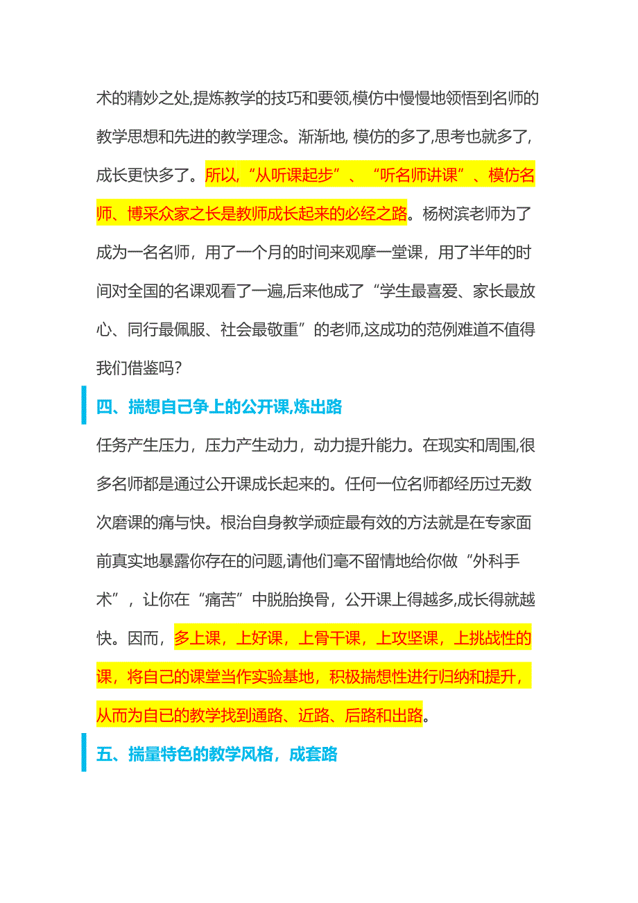 想要成为一名“教学能手”必须做到“六揣.docx_第2页