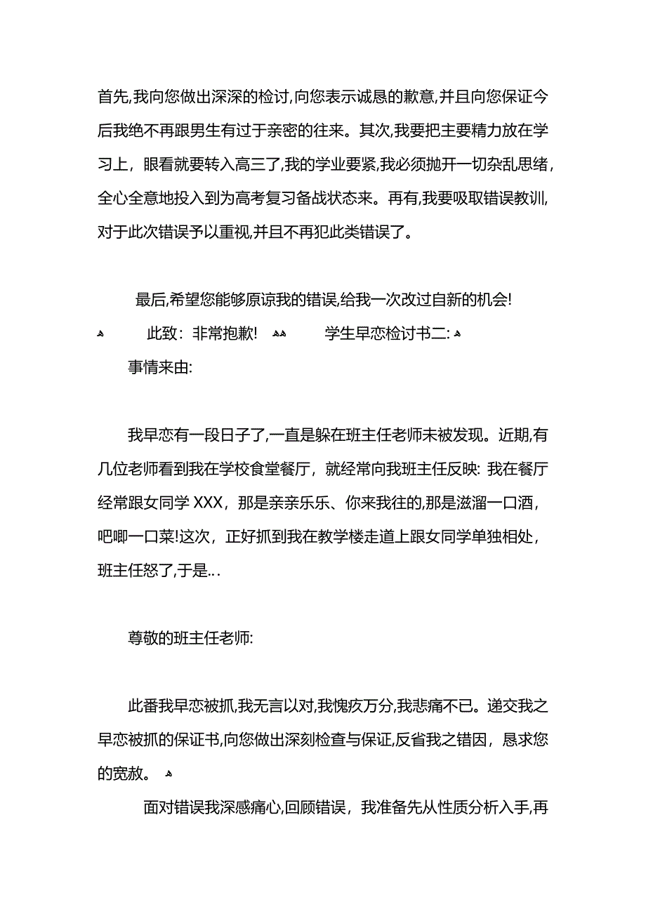 学生早恋检讨书范文2_第2页