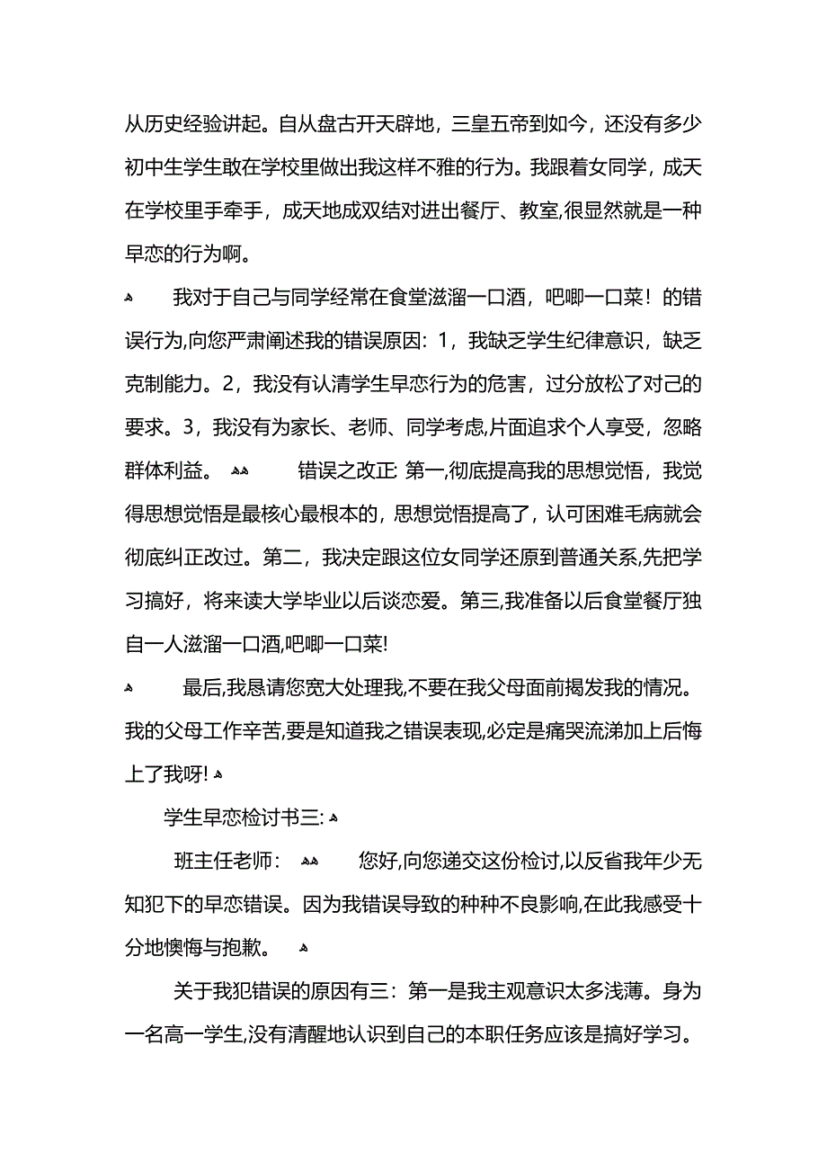 学生早恋检讨书范文2_第3页