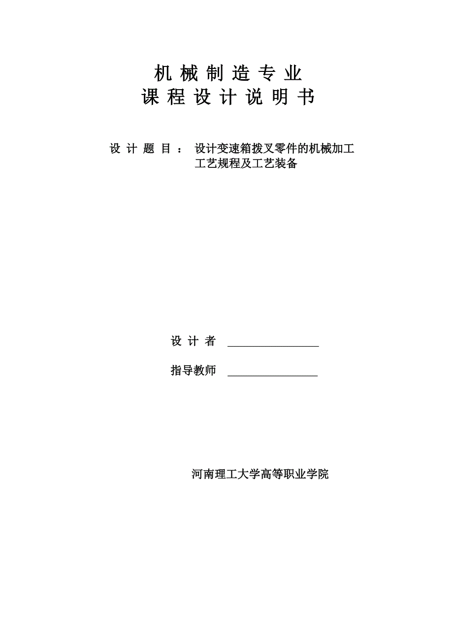 拨叉φ8设计说明书_第1页