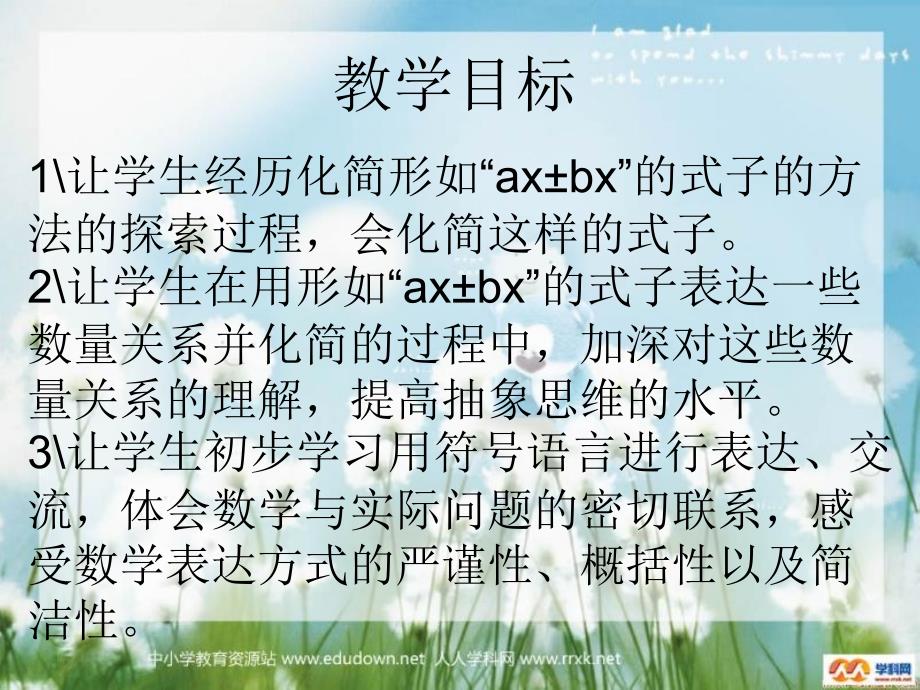 苏教版数学四下化简含有字母的式子PPT课件_第2页