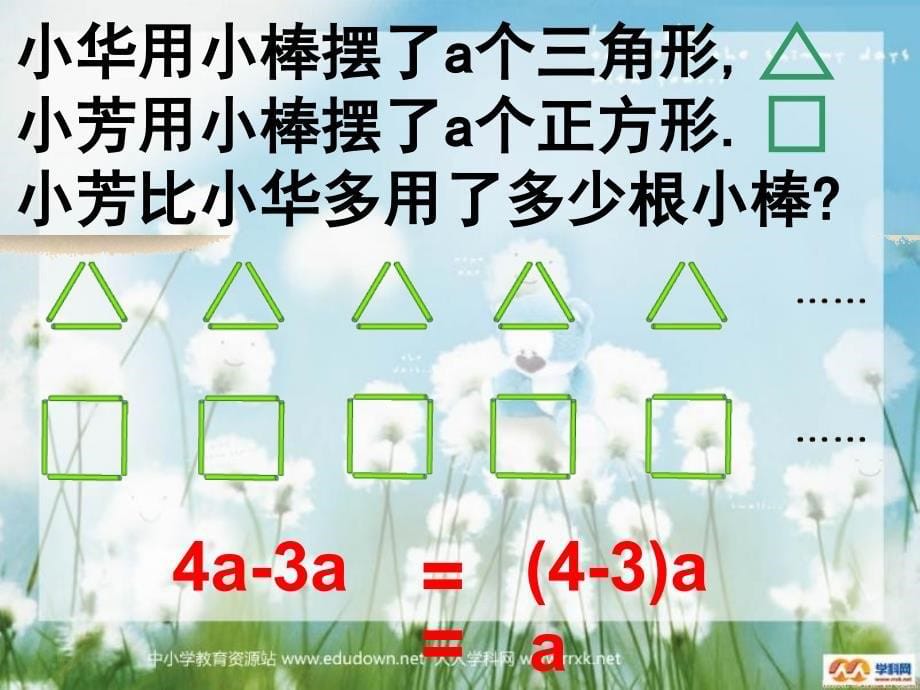 苏教版数学四下化简含有字母的式子PPT课件_第5页