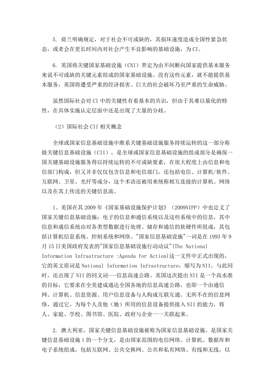 关键信息基础设施_第2页