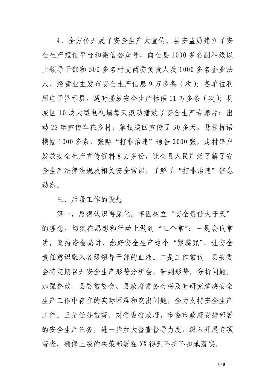 县长在全市安全生产约谈会上的表态发言.doc_第3页