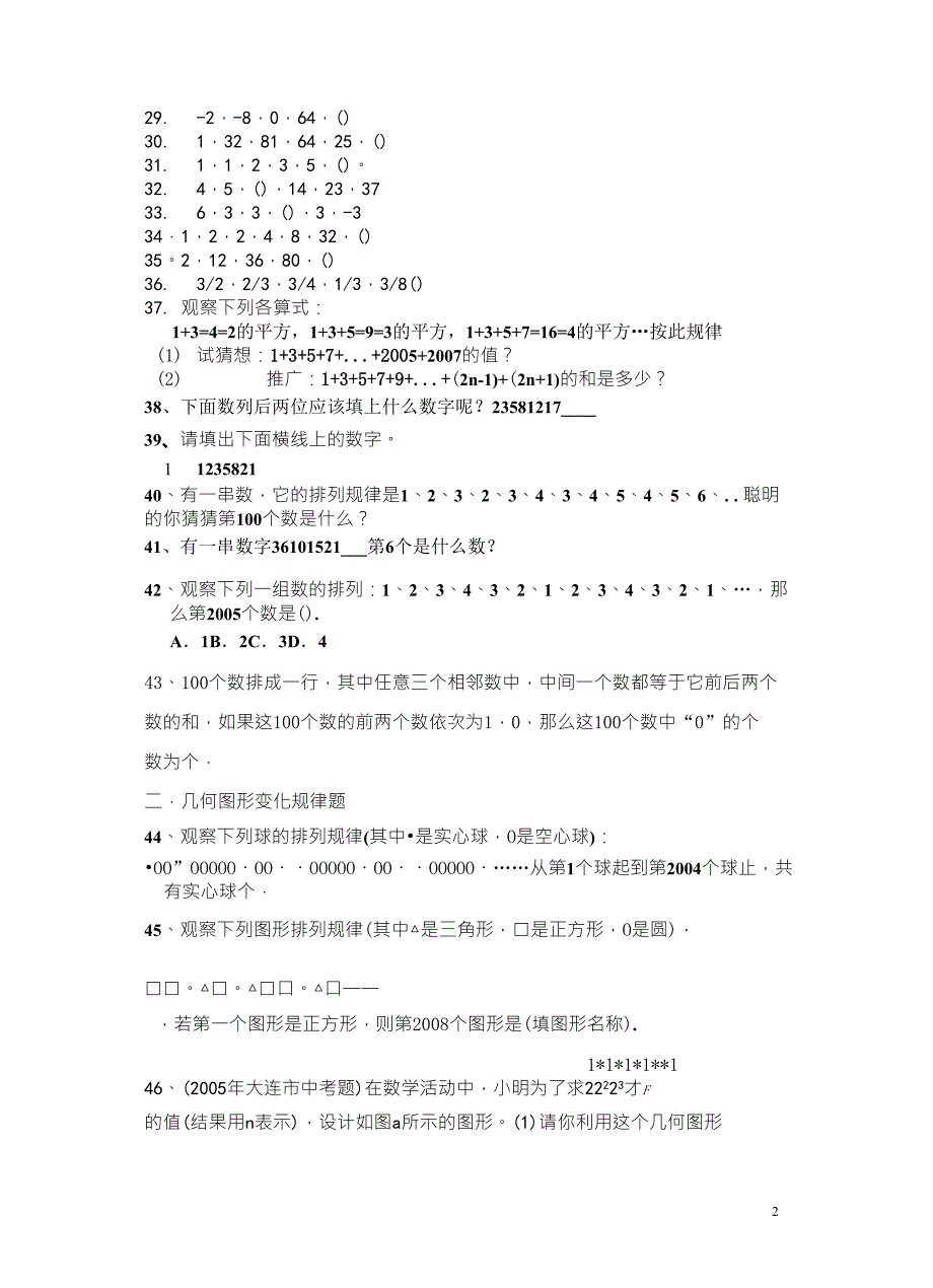 找规律练习题及答案_第2页