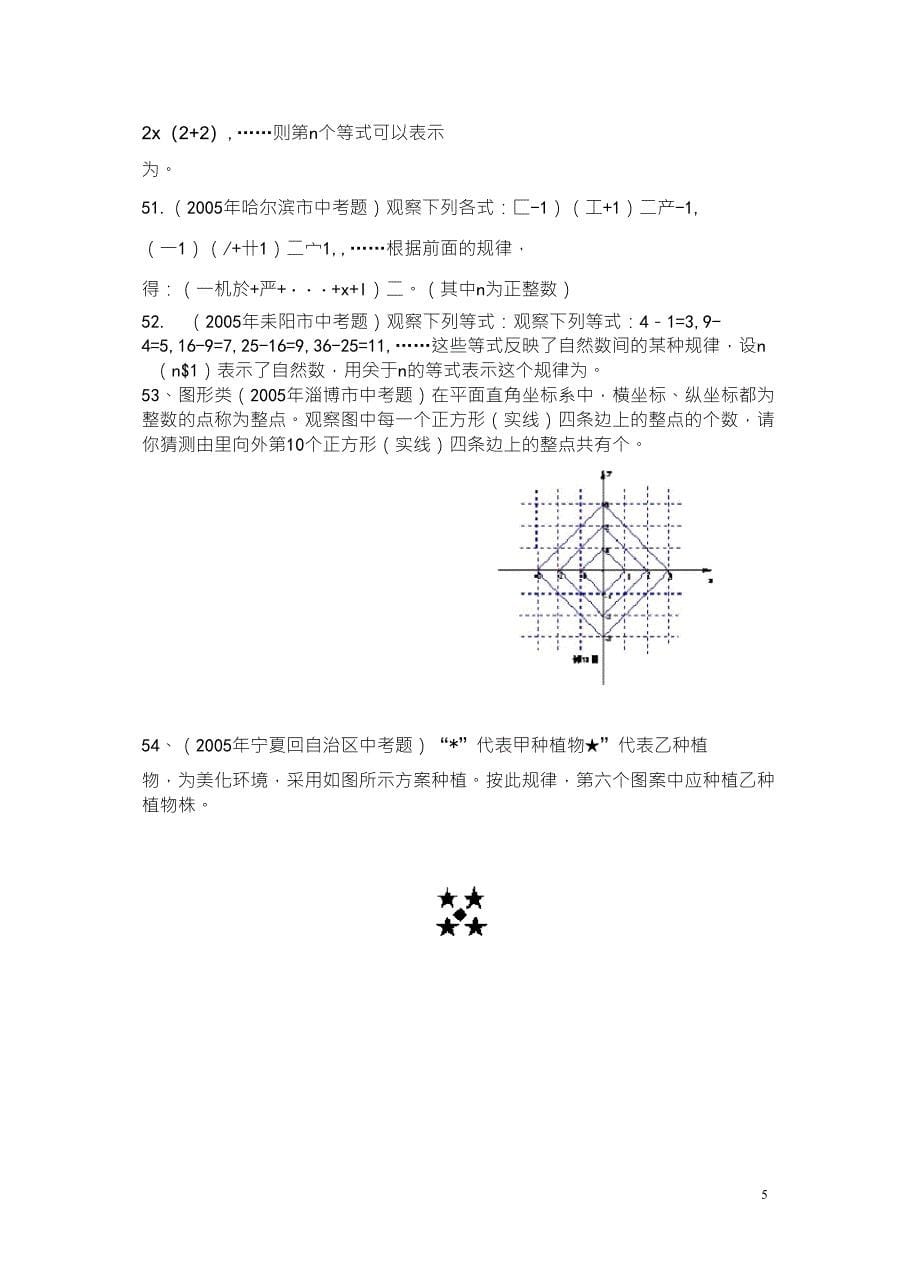 找规律练习题及答案_第5页