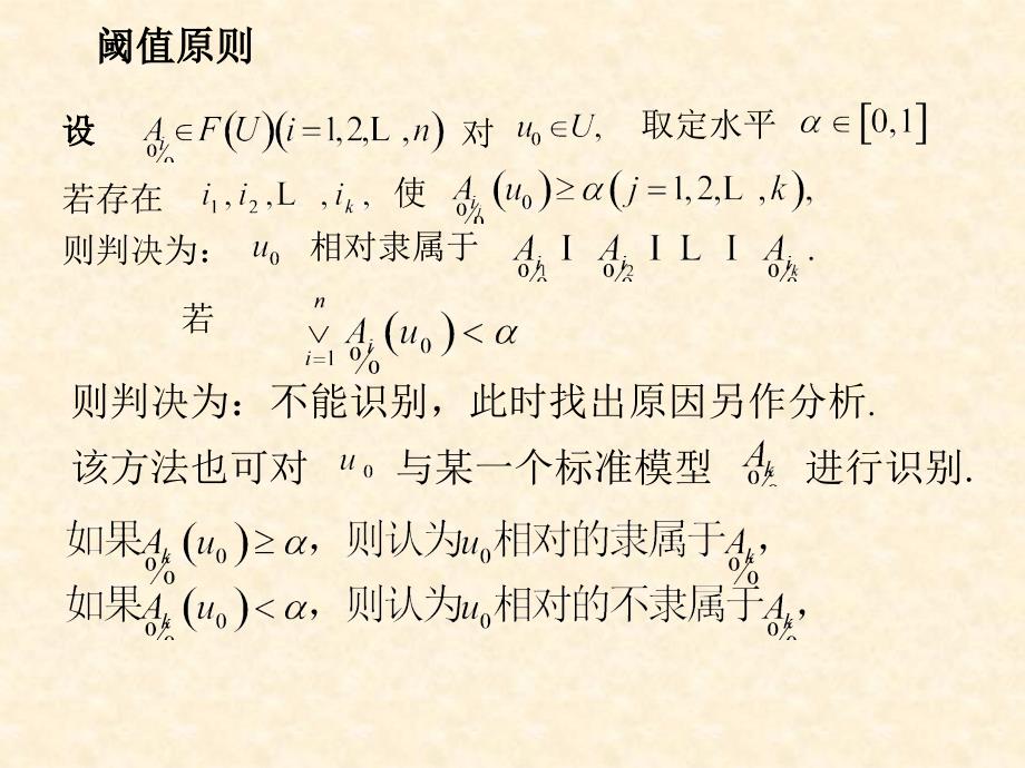 模糊数学教程第8章模式识别_第3页