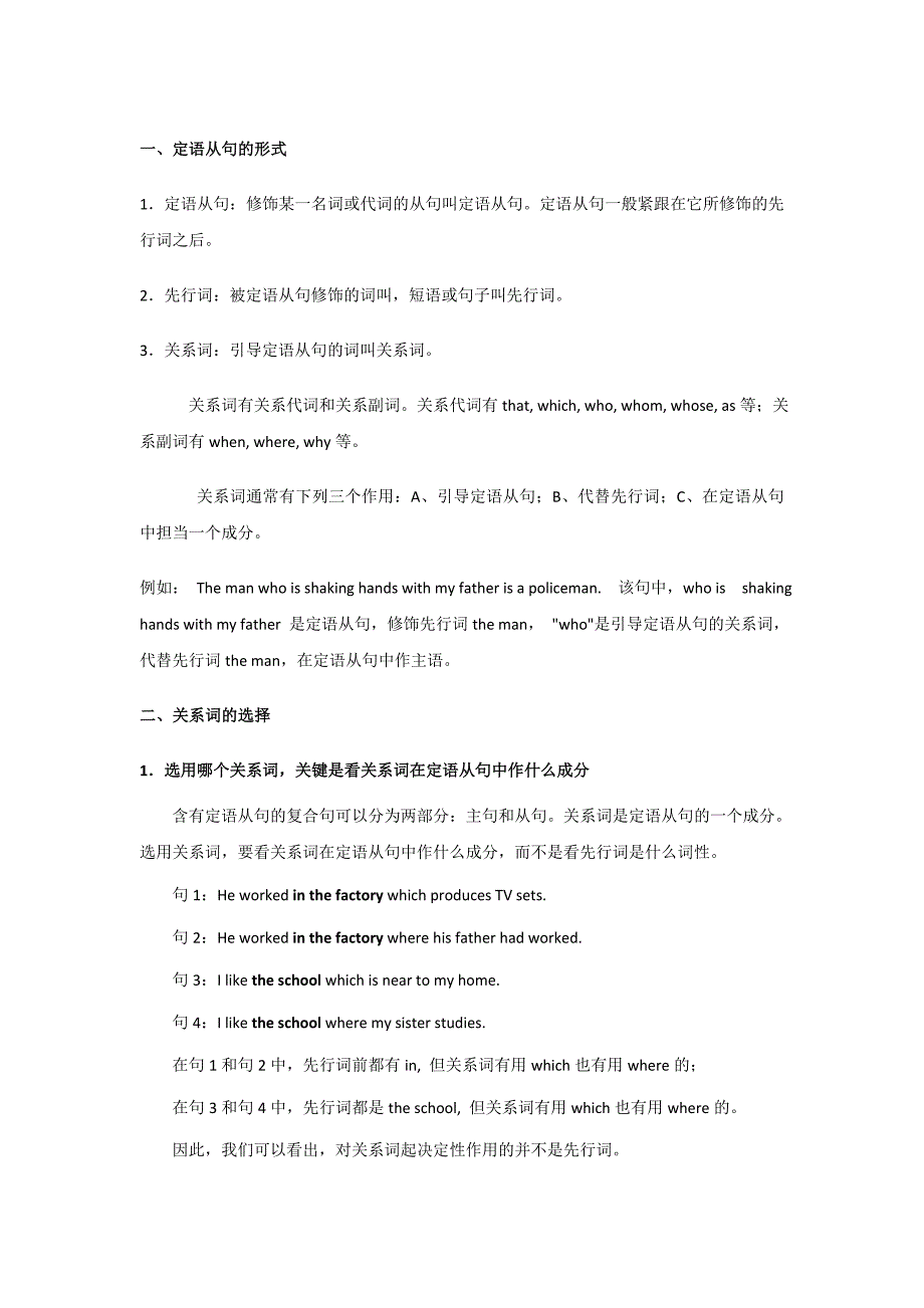 每周一练定语从句一_第1页