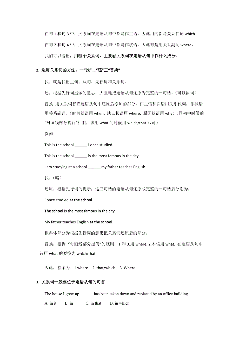 每周一练定语从句一_第2页