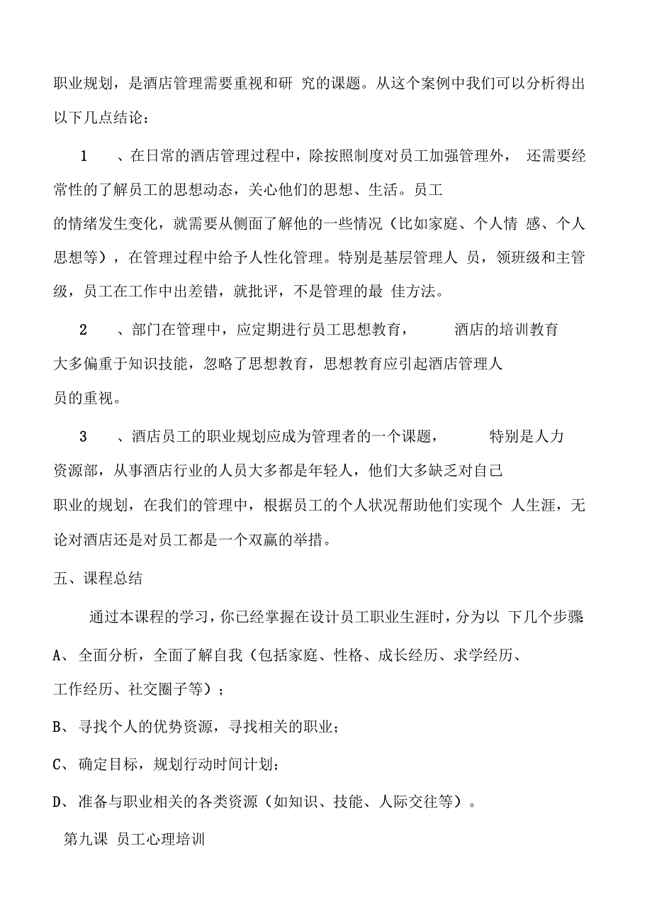 酒店员培训工发展管理制度二_第3页