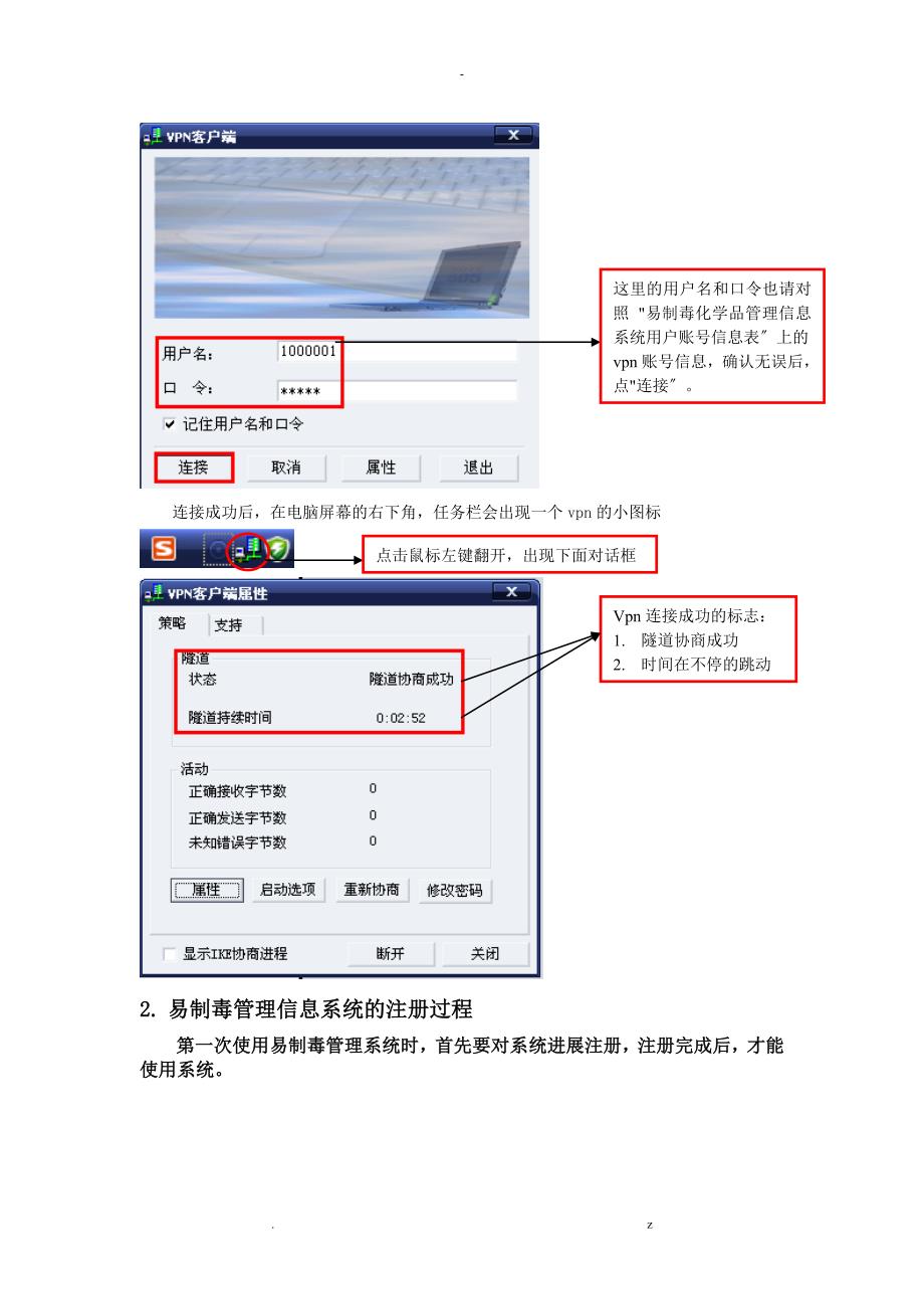 新锐易制毒化学品信息管理系统用户操作指南含图解_第4页