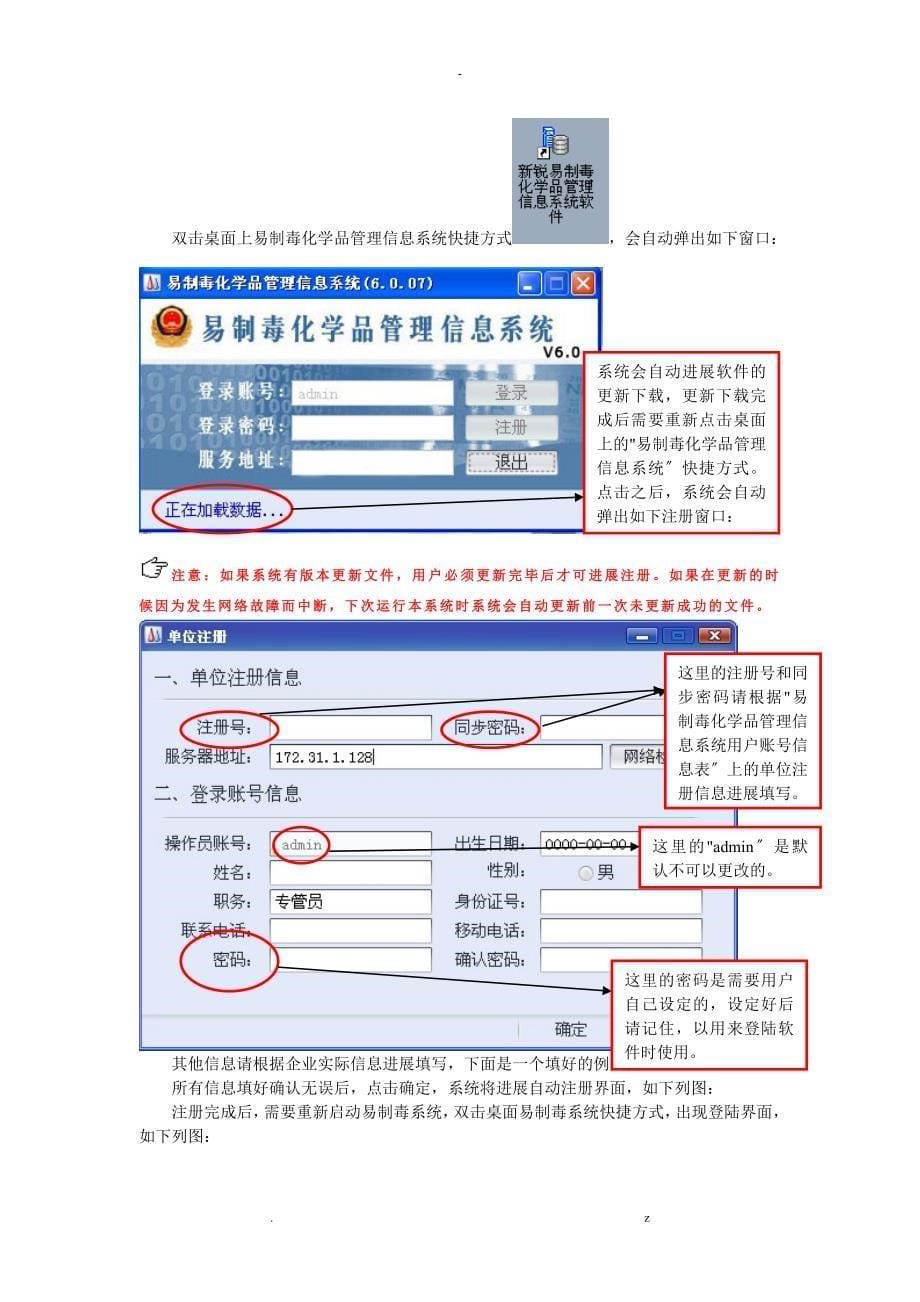 新锐易制毒化学品信息管理系统用户操作指南含图解_第5页