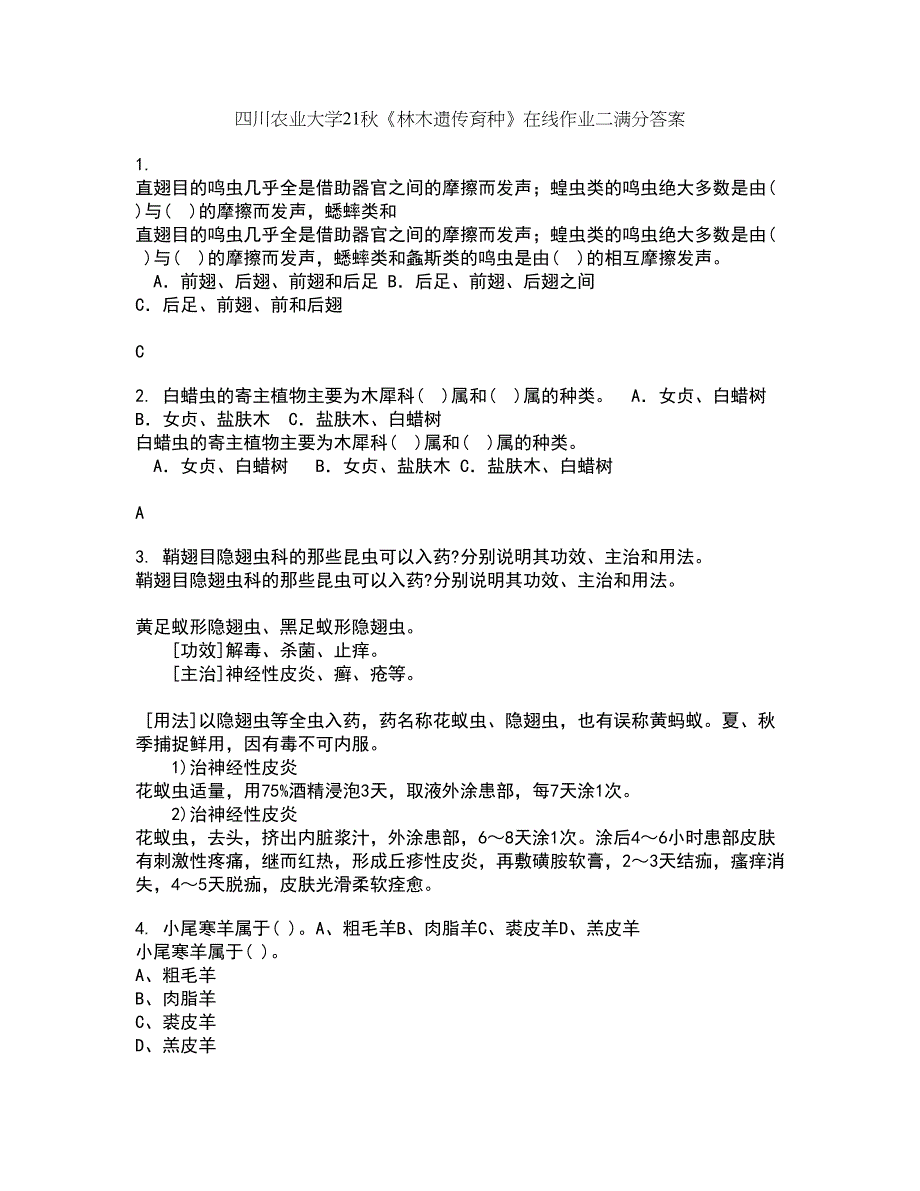 四川农业大学21秋《林木遗传育种》在线作业二满分答案91_第1页