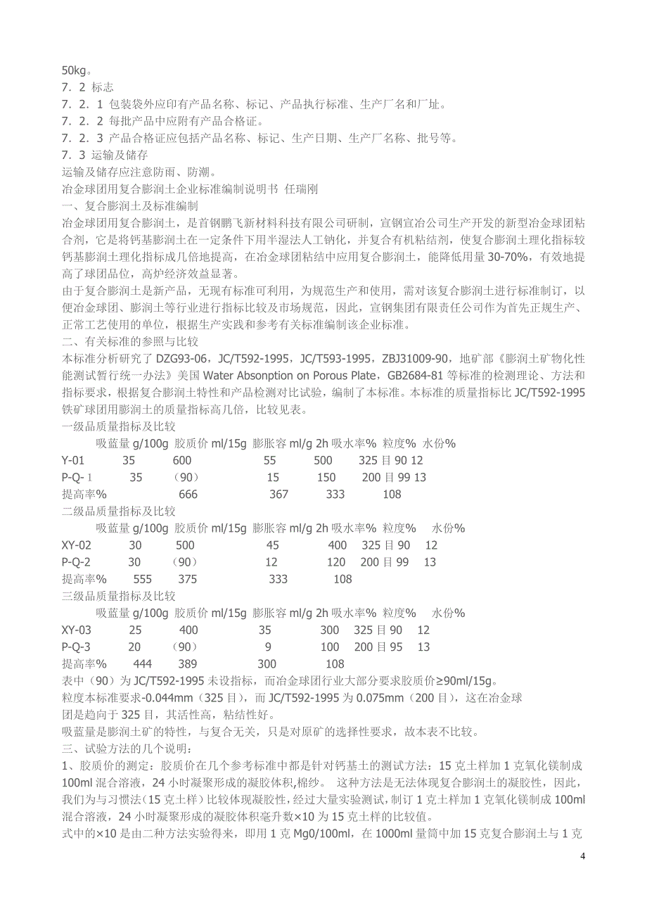 膨润土的检测方法.doc_第4页