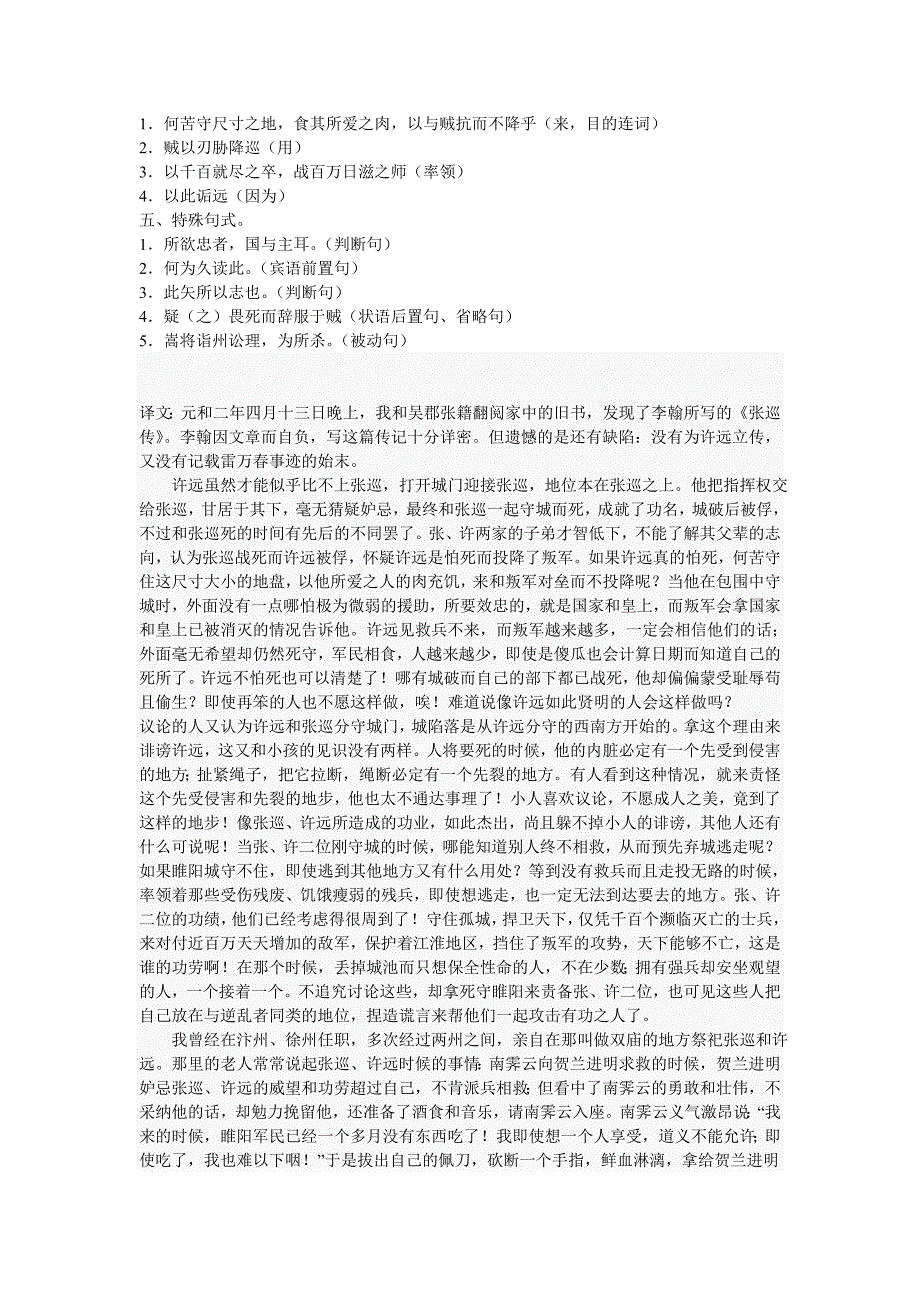 《张中丞传后叙》知识点整理).doc_第2页