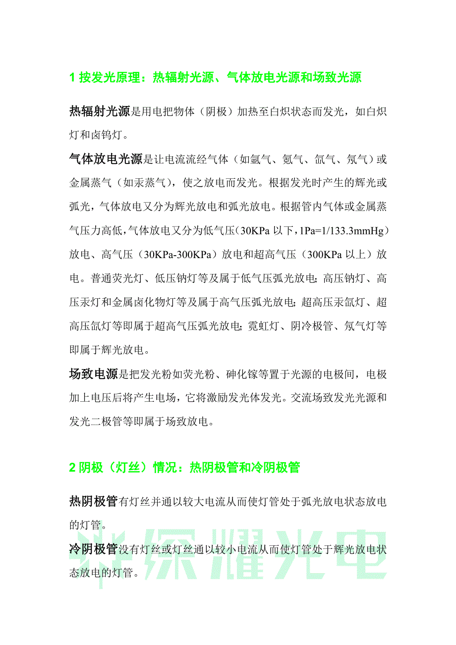 完整的光源分类.doc_第1页