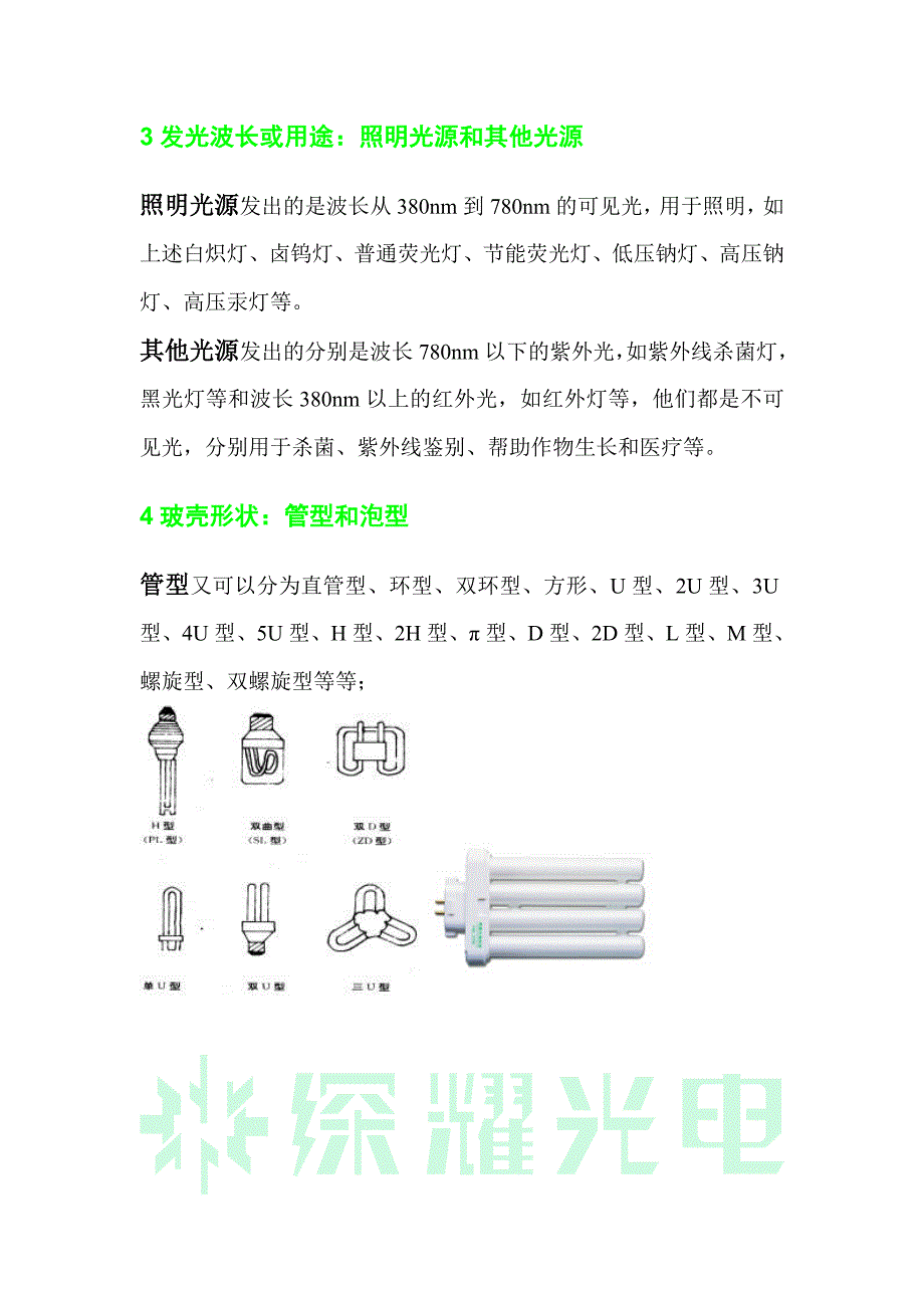 完整的光源分类.doc_第2页