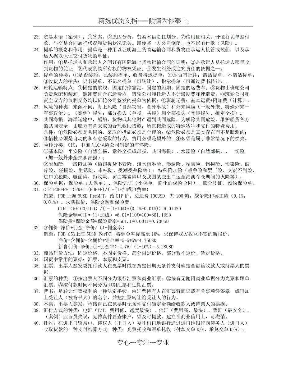 国际贸易实务复习笔记_第2页