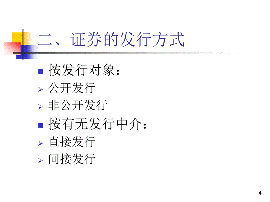 chp3证券投资市场(华理).ppt_第4页