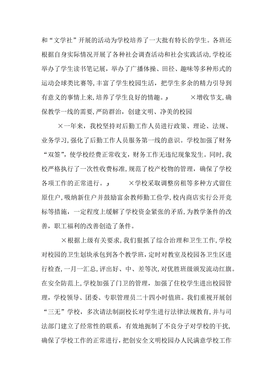 个人工作总结教育_第4页