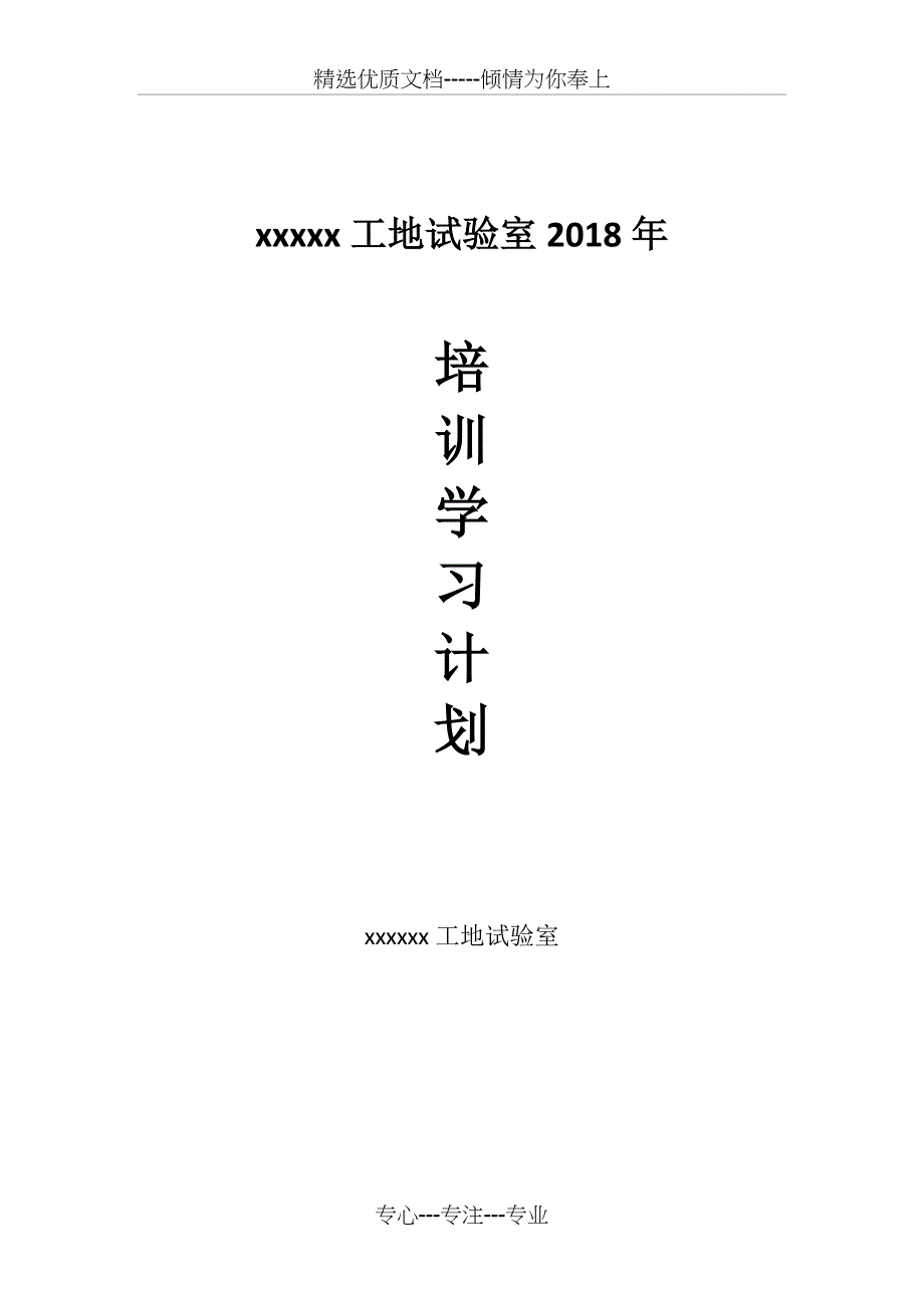 试验检测人员培训计划_第1页