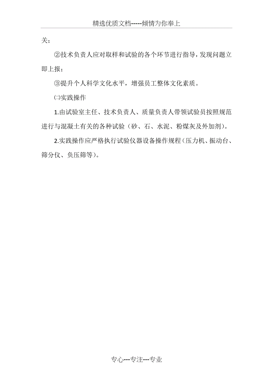 试验检测人员培训计划_第3页