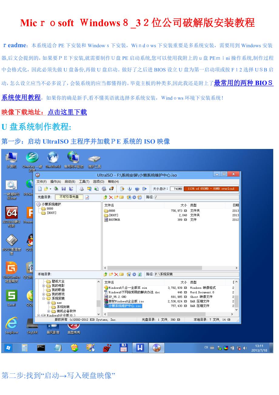 Windows8安装全解教程_第1页