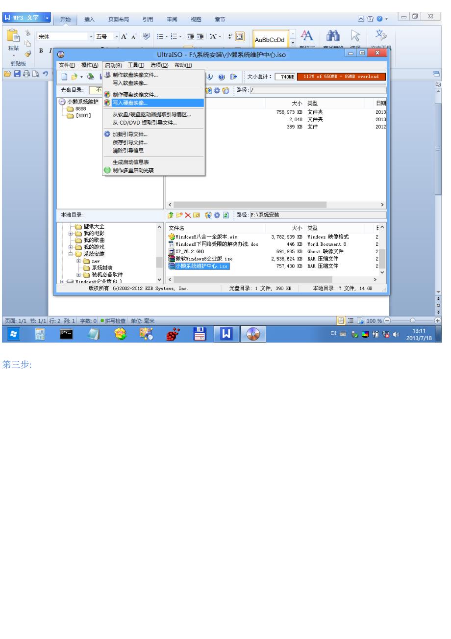Windows8安装全解教程_第2页
