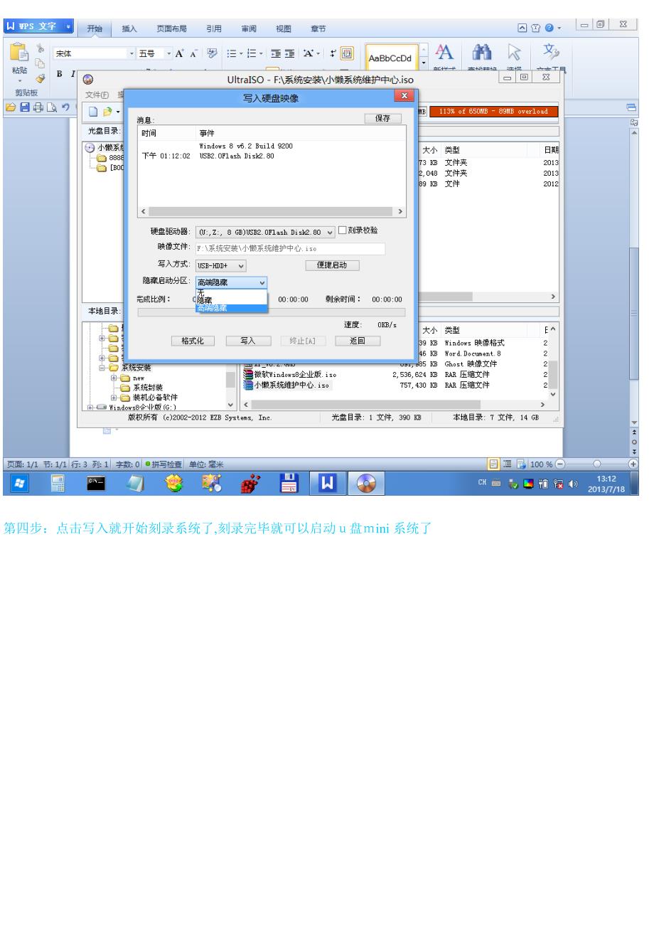 Windows8安装全解教程_第3页