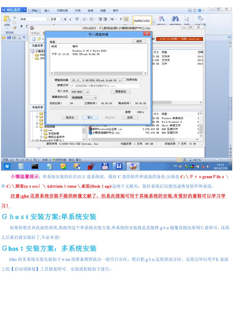 Windows8安装全解教程_第4页