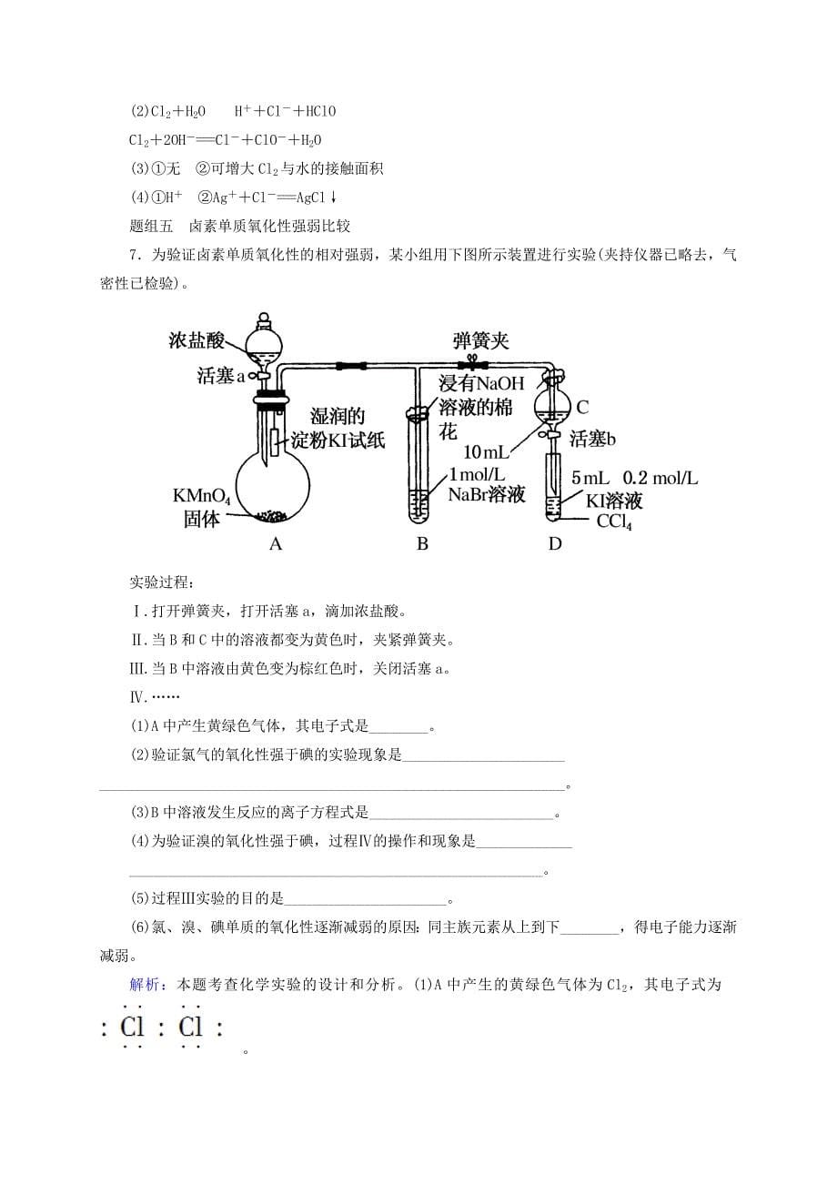 【新教材】高考化学大一轮复习【11】富集在海水中的元素题组训练含答案_第5页