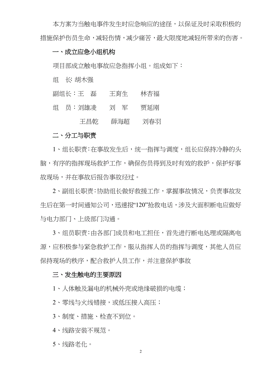 各类危险源事故应急预案_第4页