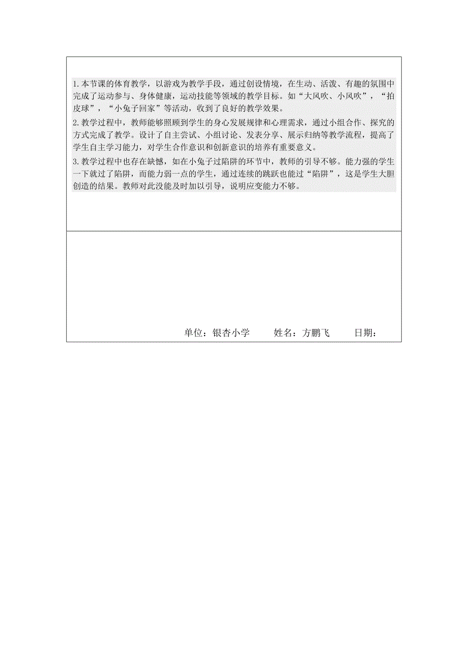 教学设计模板方鹏飞.docx_第3页