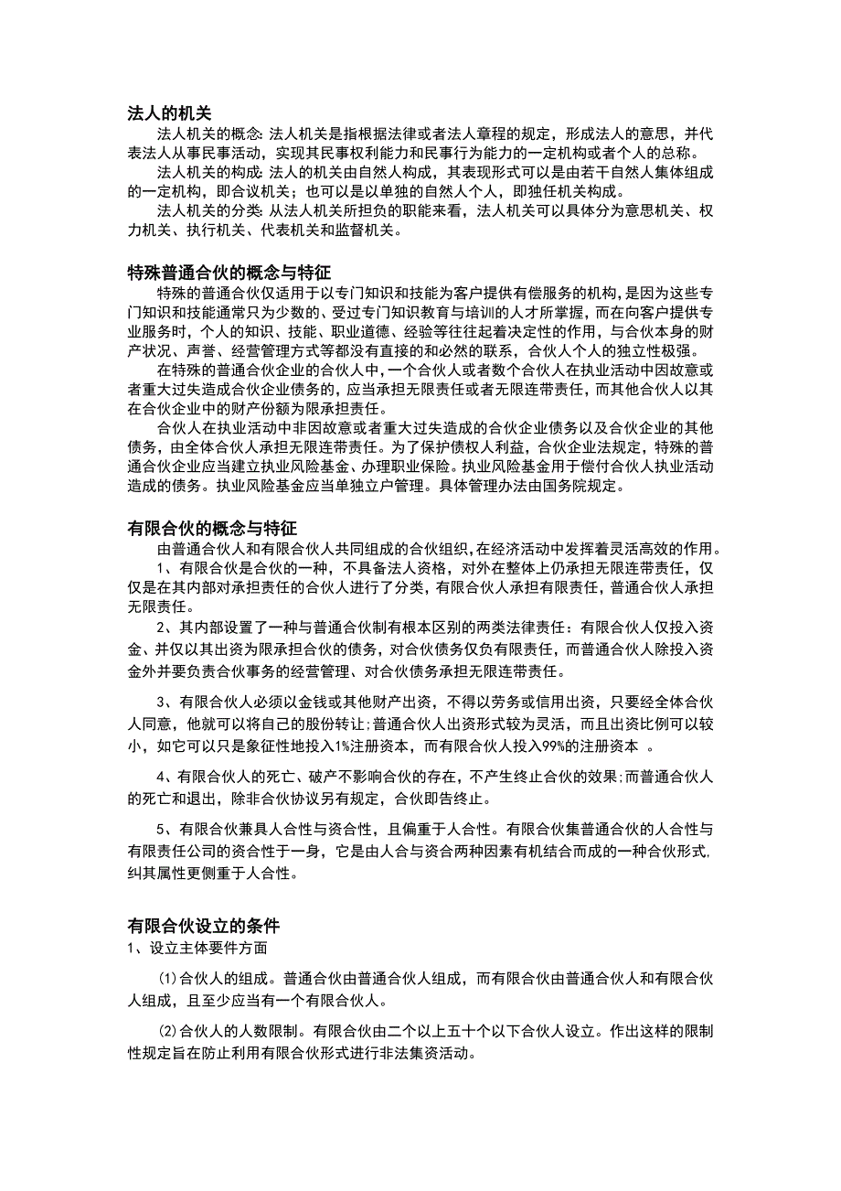 2023年政法干警招录改革民法学教材补丁_第1页