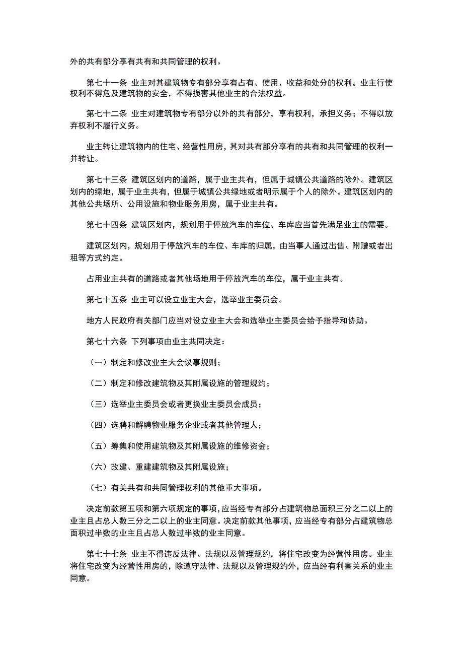 2023年政法干警招录改革民法学教材补丁_第4页