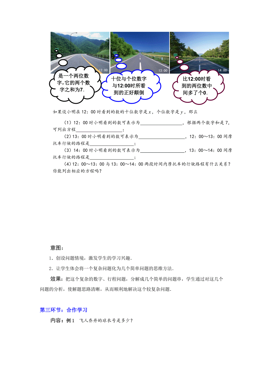 精校版北师大版数学八年级上优课精选练习5.2求解二元一次方程组_第3页