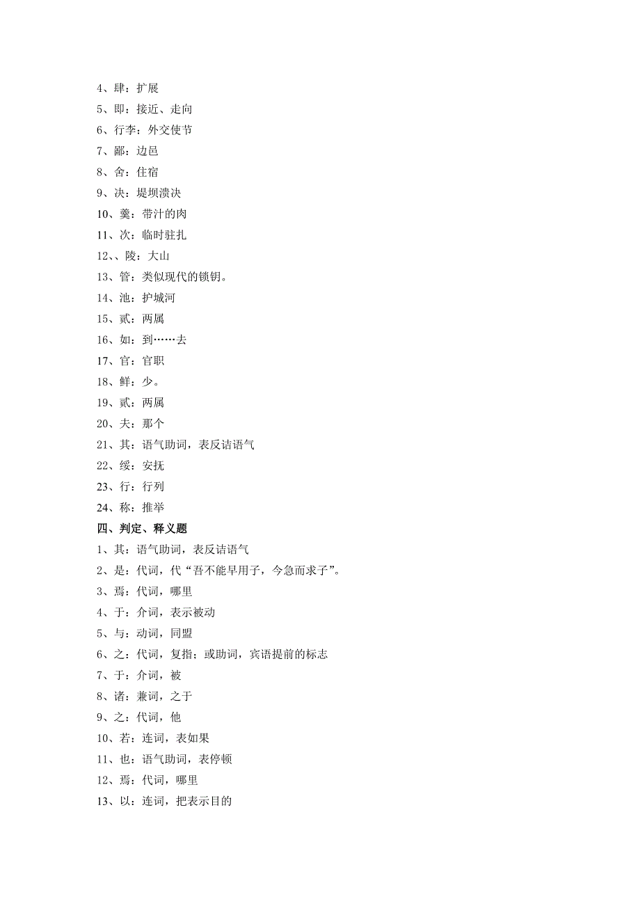 古代汉语(一)练习题答案_第2页