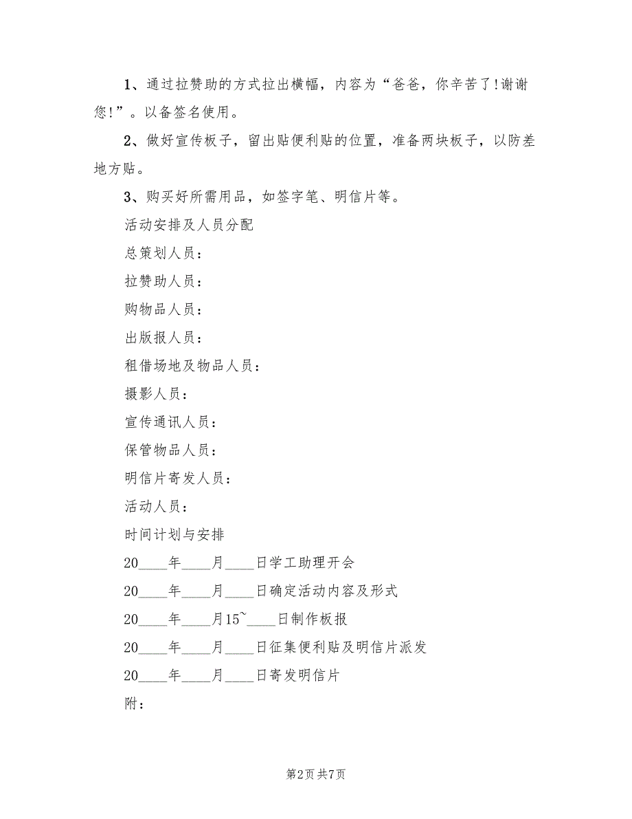 关于父亲节活动方案策划范本（三篇）_第2页