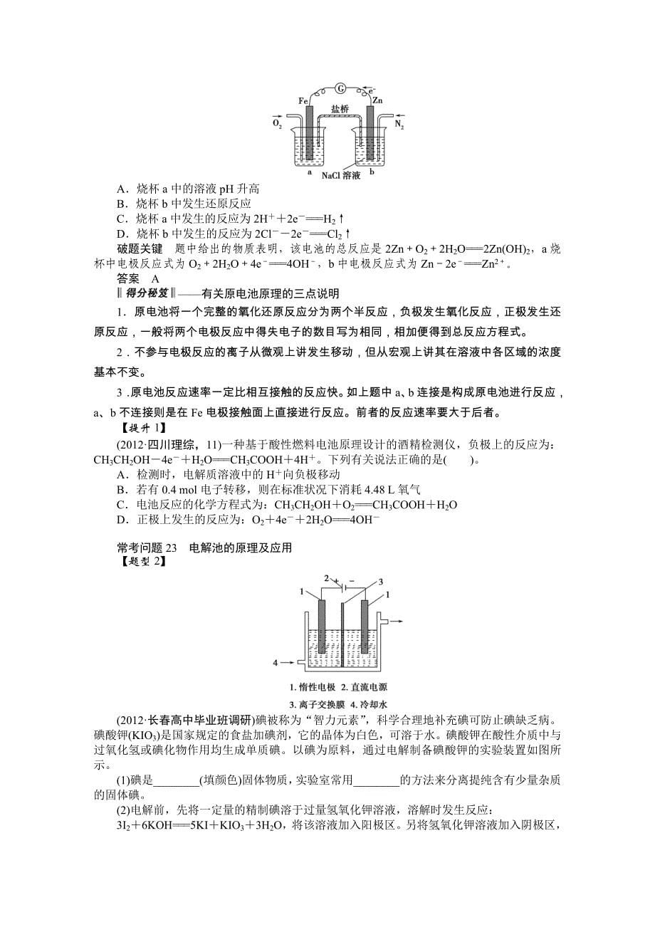 有关电化学原理中的常考问题_第5页