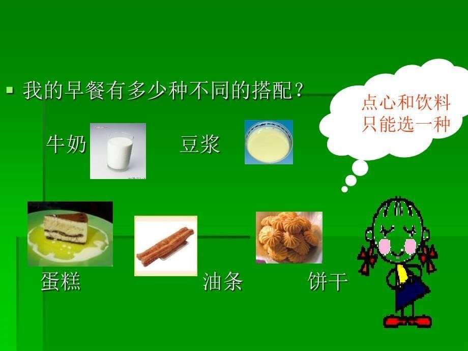 人教版小学数学三年级上册数学广角_第5页