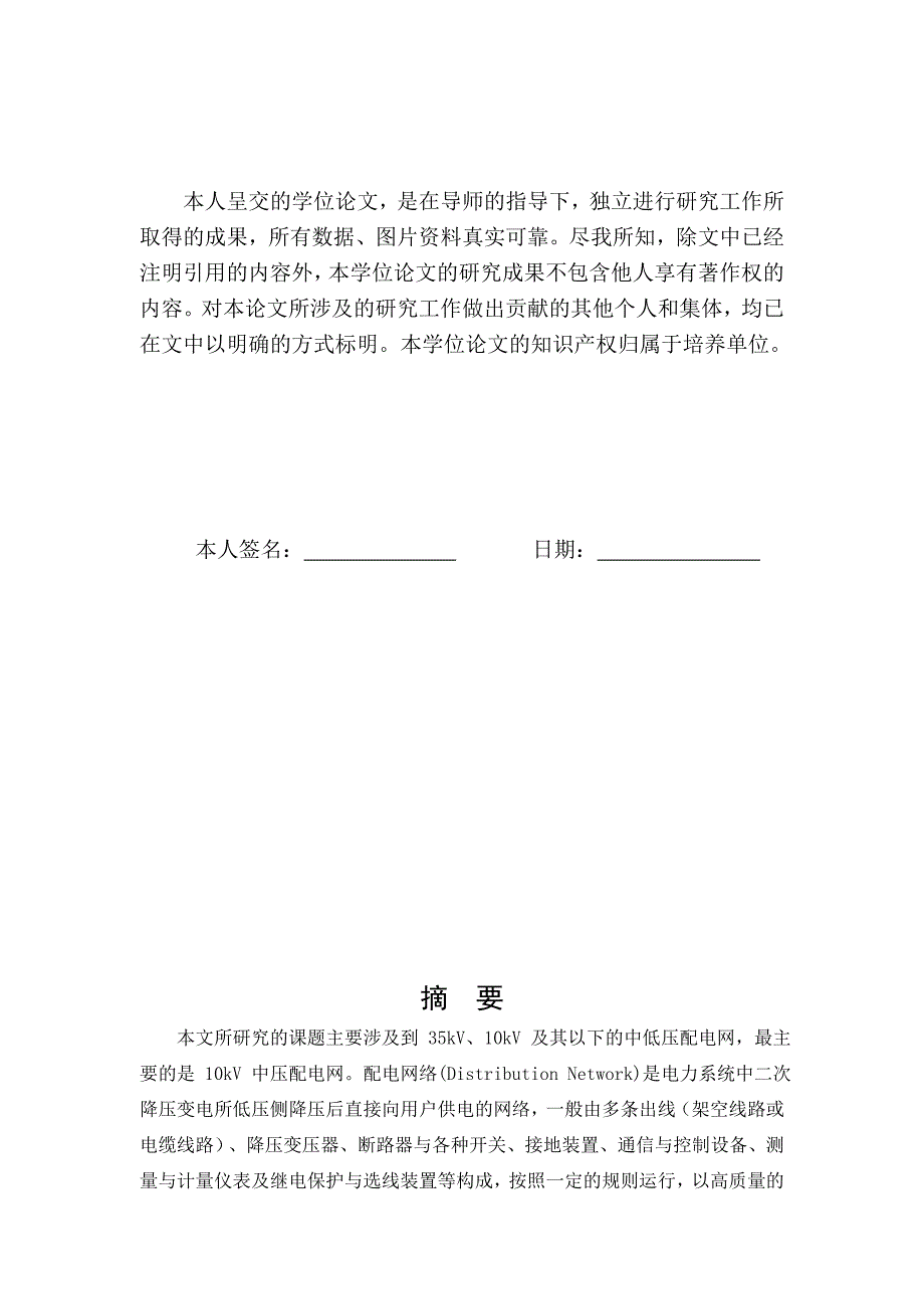 毕业设计论文谐振基地系统单相接地故障选线研究_第3页