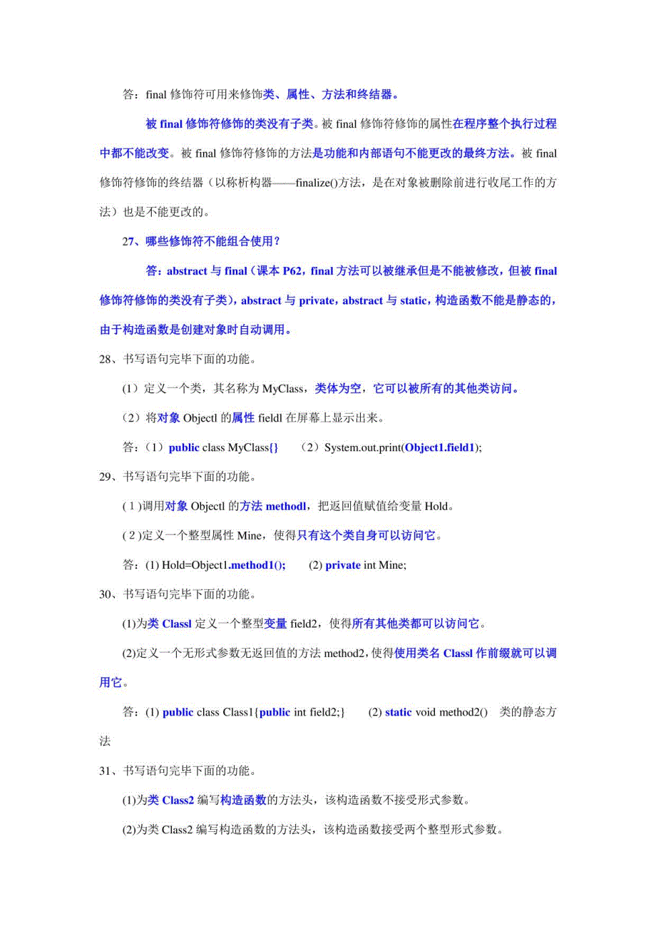2023年Java考试复习整理_第4页