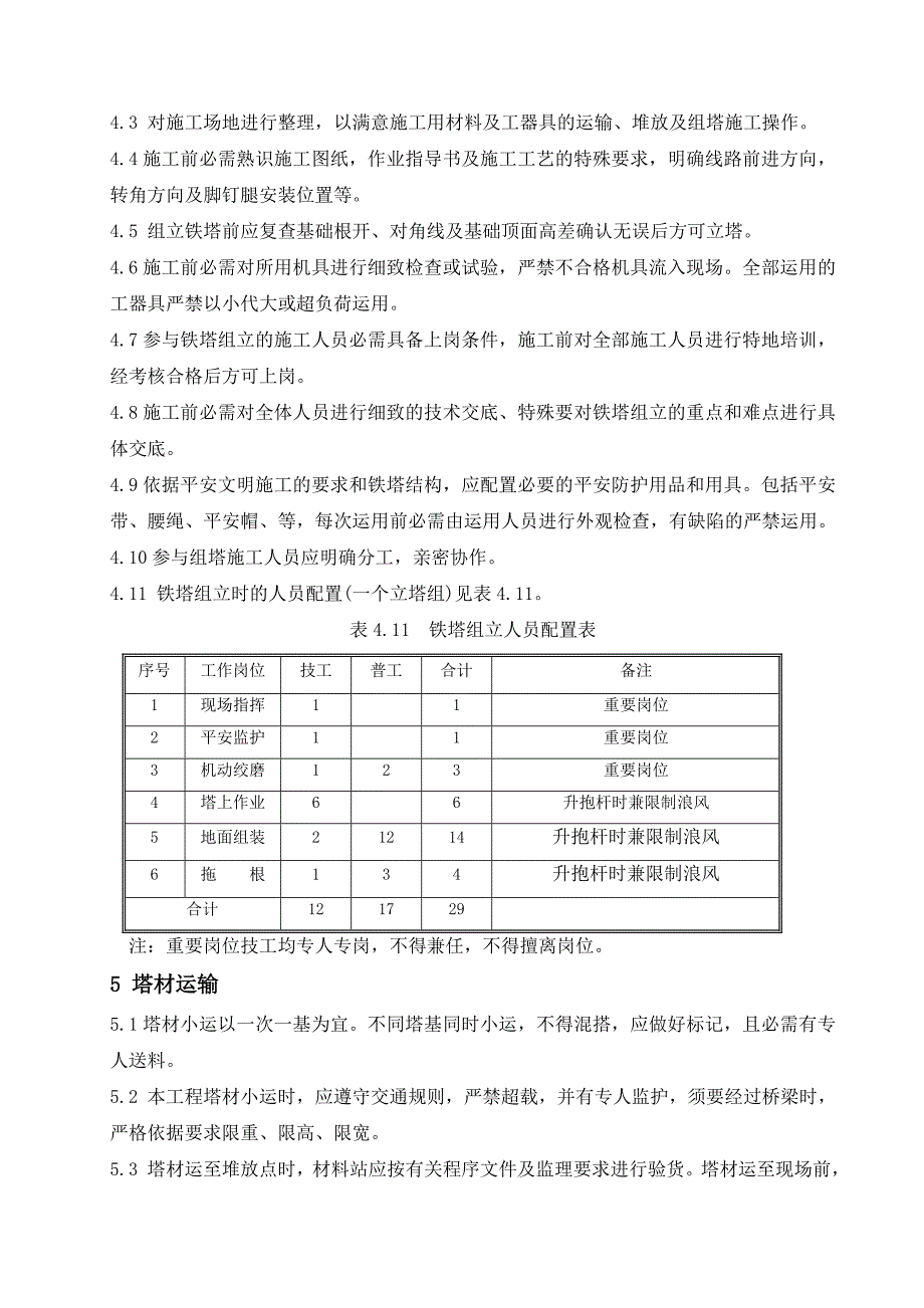 220kV线路工程铁塔组立施工方案_第4页