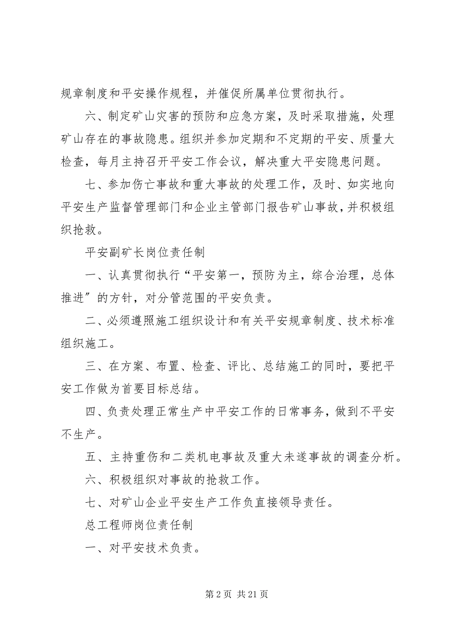 2023年煤矿各级领导安全生产责任制.docx_第2页