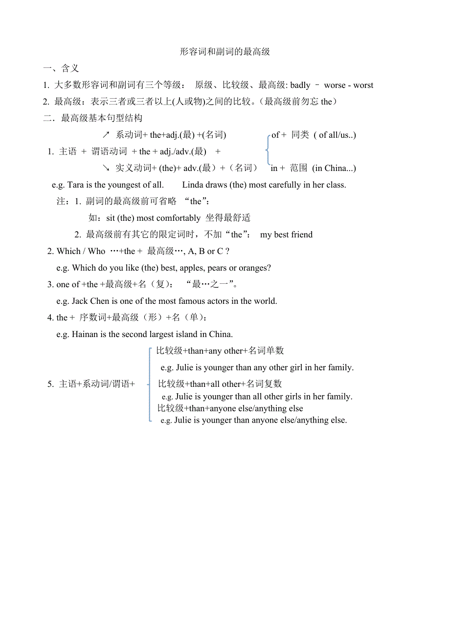 形容词、副词比较等级的用法.doc_第2页