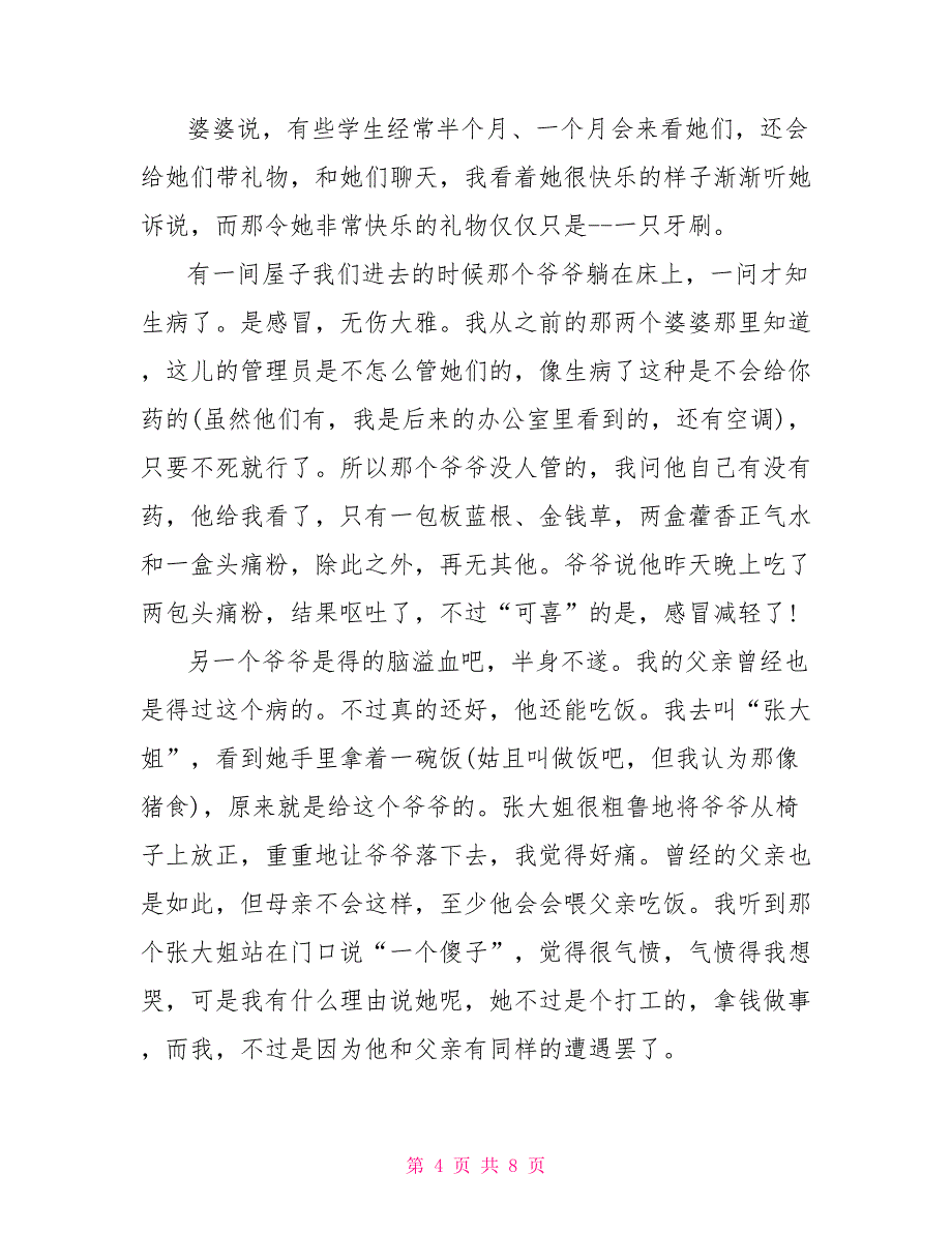 七年级叙事作文600字初中七年级叙事作文大全_第4页