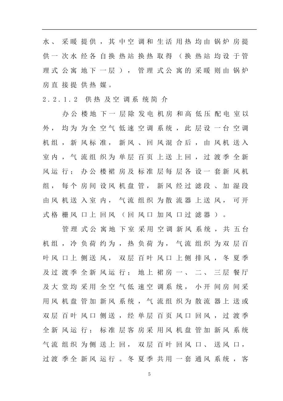 北京某公寓机电安装施工组织设计_第5页
