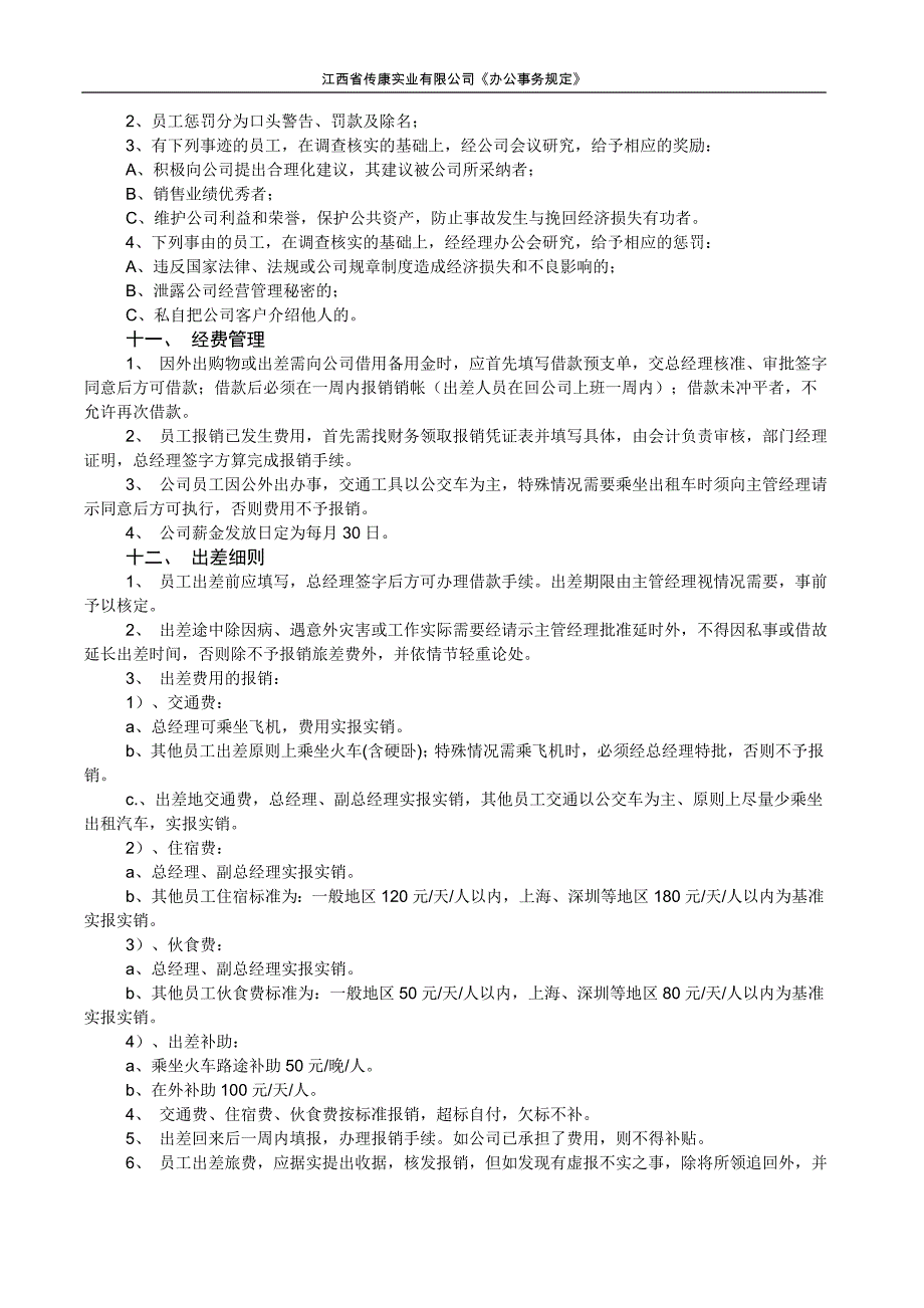 公司规章制度15117.doc_第3页