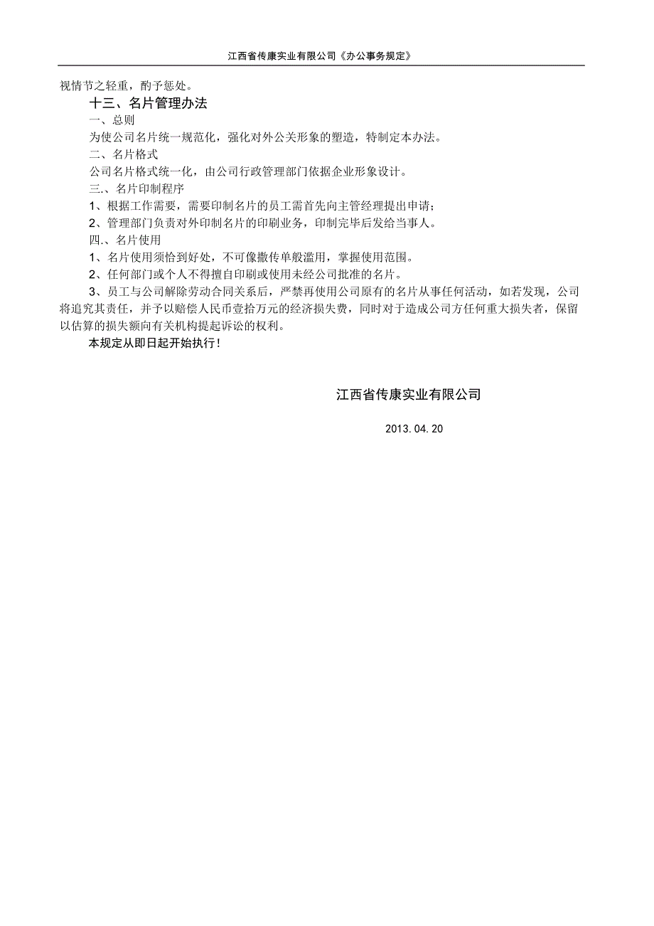 公司规章制度15117.doc_第4页