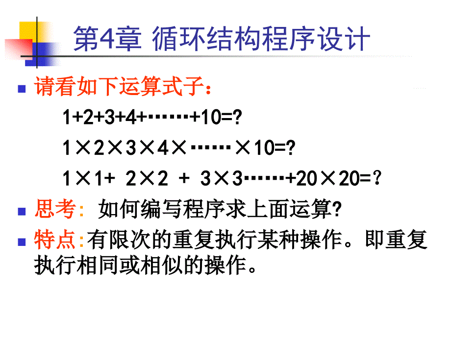 第4章循环结构程序设计1_第2页